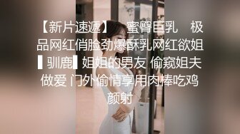 性感包臀裙黄发外围妹，搞上润滑油手指扣逼，招牌抬腿侧入大力猛操