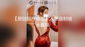 《极品CP?魔手?外购》美女如云西餐厅正面近景偸拍各种小姐姐方便，极品稀毛年轻妹私处擦了又擦塞进洞里擦