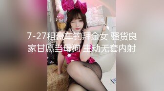  淫妻 能碰到18cm的大肉棒 一定要珍惜 好好品尝 一旦错过后悔莫及 哪怕被操的嗷嗷叫