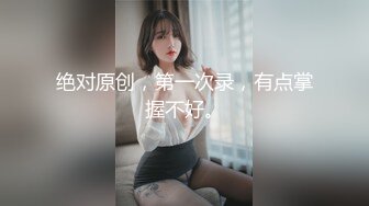 对话粗暴淫荡，偏执狂，严厉女体调教大神【七爷】福利②，蜡油封逼道具SM啪啪，各种花样玩肏多位嫩母狗 (1)