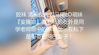 推特S级身材美艳翘臀女神“小可爱”不雅私拍旅游露出性爱野战公共场所啪啪 (6)