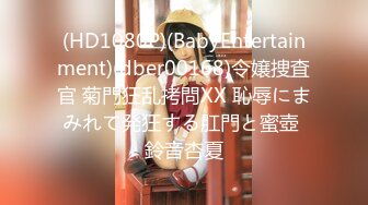 (HD1080P)(BabyEntertainment)(dber00168)令嬢捜査官 菊門狂乱拷問XX 恥辱にまみれて発狂する肛門と蜜壺 鈴音杏夏