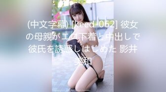 国产麻豆AV 麻豆US LAX0037 勾引继父的淫荡女儿 Alona