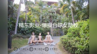 营口小娘子，爽翻天啦