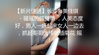 极品尤物气质美女！妹妹性格超好！居家炮友操逼，大屌吸吮，骑乘位猛怼嫩穴，翘起屁股拉珠塞菊