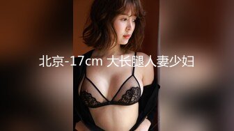 00后小情侣，情趣内衣黑丝套装，妹妹主动骑乘做爱，害羞得抿着嘴