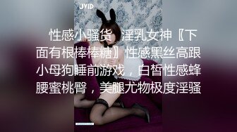 推特小网红-甜美反差御姐【粉唇】VIP群福利视频！苗条瘦瘦的身材天然白虎嫩逼！长腿配丝袜，男友鸡巴太短小了，进去没感觉