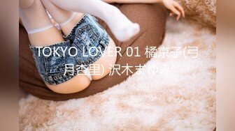 TOKYO LOVER 01 橘京子(弓月杏里) 沢木まゆみ