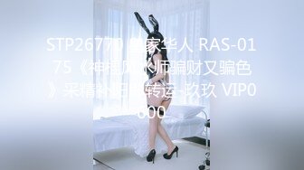 皇家华人 RAS-0243《女优大挑战》插入小屄猜对男优就做爱