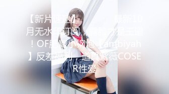 【新片速遞】 ❤️G罩杯八字大奶，淫荡美女小骚货，纯欲系美女，被炮友下面插按摩棒，嘴里插屌，双管齐下，椅子上骑乘位抽插