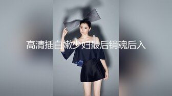 [2DF2] 撕开黑丝网袜被新疆小伙的大鸡儿后入狂干 -[BT种子]