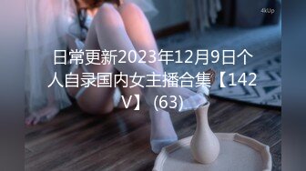 MYFANS超级人气博主secret和非常清纯的19岁女主 最新两集，妹子不仅高颜值 身材还贼棒