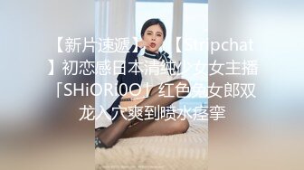 【新片速遞】  ✨【Stripchat】初恋感日本清纯少女女主播「SHiORi0O」红色兔女郎双龙入穴爽到喷水痉挛