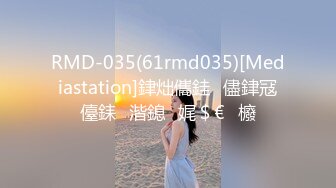 RMD-035(61rmd035)[Mediastation]銉炪儶銈儘銉冦儓銇湝鎴�娓＄€櫠