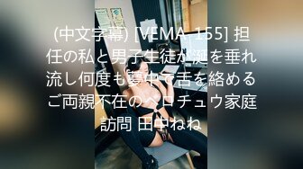 (中文字幕) [VEMA-155] 担任の私と男子生徒が涎を垂れ流し何度も夢中で舌を絡めるご両親不在のベロチュウ家庭訪問 田中ねね