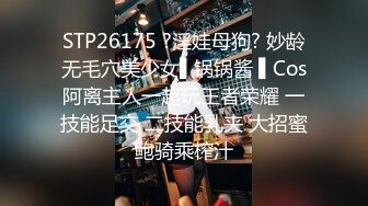 STP26175 ?淫娃母狗? 妙龄无毛穴美少女▌锅锅酱 ▌Cos阿离主人一起玩王者荣耀 一技能足交 二技能乳夹 大招蜜鲍骑乘榨汁