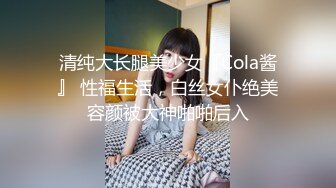 清纯大长腿美少女『Cola酱』 性福生活，白丝女仆绝美容颜被大神啪啪后入