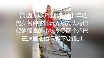 顶级女神高端性爱 推特172九头身无敌大长腿【LuckyQL777】超淫现场，大型群P淫乱性轰趴国内AV实录 (2)