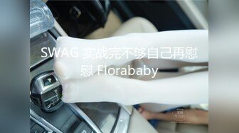 《极品反差?骚女泄密》露脸才是王道！最新流出推特绝色高颜女神【奶凶大人】私拍露出道具与金主爸爸大玩SM性爱花式调教