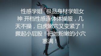 《私密圈✅顶级福利》★☆入会粉丝团专属91逼芽外翻性感御姐【晓瑜】露脸性爱自拍，各种制服啪啪美女反差小浪蹄子 (3)