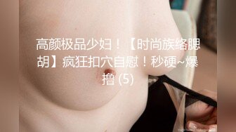 OSTP308 推特长腿美乳萝莉『可爱的小胖丁』户外出行 写字楼前夹振蛋小怪兽 嫩穴水汪汪