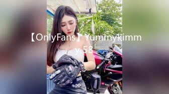 【OnlyFans】Yummykimmy 58