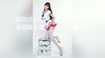 探花等妹子的间隙【情感主播李寻欢】【旺仔牛逼糖】极品00后小萝莉，风骚妩媚，淫荡之极，玲珑身段，粉嫩鲍鱼，视觉效果炸场