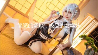 【最新封神❤️极品乱伦】海角大神《异父异母的妹妹》新作&gt;妹妹穿情趣内衣 增加攻速和攻击力 内射粉穴 高清720P原档