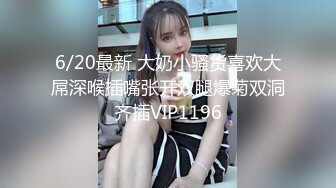 网调高三学妹，夹子狂虐乳头小穴，表情痛苦