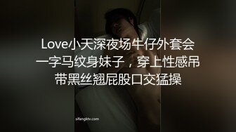 Love小天深夜场牛仔外套会一字马纹身妹子，穿上性感吊带黑丝翘屁股口交猛操