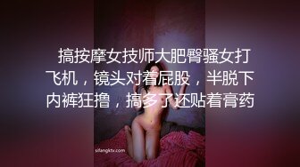   搞按摩女技师大肥臀骚女打飞机，镜头对着屁股，半脱下内裤狂撸，搞多了还贴着膏药