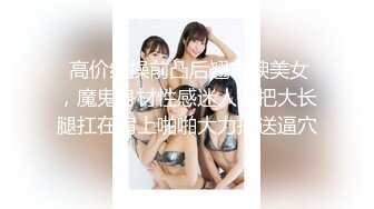 【网曝门事件女神泄露】宝岛大种马『信义赵又廷』酒吧大战JVID巨乳模特绮绮回家在干一炮两炮收官高清720P版(1)