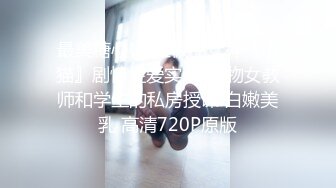 学生妹探花田伯光约炮极品清纯美少女外围，身材苗条身高170大长腿，皮肤白里透红