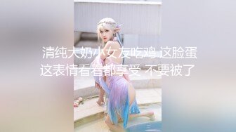 奶音呻吟小萝莉