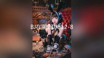 BJ在熙230812-8