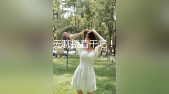 [原創錄制](sex)20240121_可爱的长腿女孩