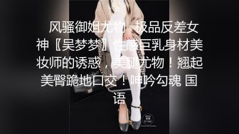 《高能预警✅重磅》推特知名网红身材颜值巅峰极品人造外围CDTS~各种自慰调教啪啪3P你想要的都有 (9)