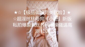 【12月新品】，推特上的极品女S【阿姨大人是总攻】假屌爆插，丝袜足交榨精，排插调教，后入男M，花样繁多 (1)