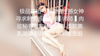 STP25384 邻家模特高挑妹妹，被纹身大哥无套操逼，女上位下下到底，后入猛烈打桩舒服，精液射一嘴