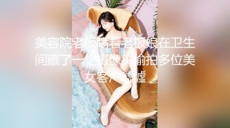 美容院老板瞒着老板娘在卫生间藏了一个摄像头偷拍多位美女客户嘘嘘