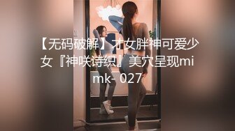 【无码破解】才女胖神可爱少女『神咲诗织』美穴呈现mimk- 027