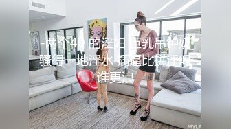 【番尼君】2024年淫妻大神近期新作 分享老婆喜欢找单男和换妻质量挺高淫乱大场面无第三方水印 (1)