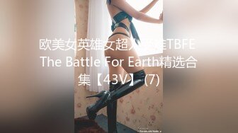 欧美女英雄女超人受难TBFE The Battle For Earth精选合集【43V】 (7)