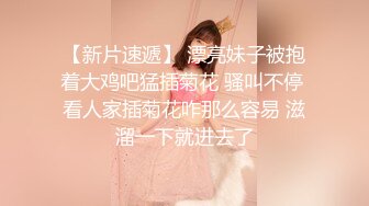 G奶校花女神【天天想鼠】被女同戴假阳具 疯狂输出 ~双道具自慰喷水~啪啪~ 4.22--6.6最新录制合集【50v】  (7)