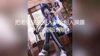 ✿顶级约炮大神『首尔大武器』端庄人妻 优雅御姐 清纯学妹 性感嫩模众多反差骚婊，草不到女神在别人面前就是精盆6