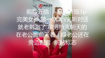 【今日推荐】带老婆第一次体验养生按摩3P齐操 女主骚的不行 双重刺激 绝顶高潮 对白刺激 高清1080P原版无水印