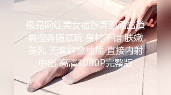 STP13415 神似女明星MaggieQ的网红混血美女闺房自摸被弟弟偸看到发现后居然挑逗啪啪啪直接肛交