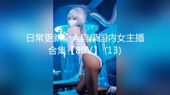 【新速片遞】  ♈ ♈ ♈ 【新片速遞】2023.8.30，【喜欢坐脸的女人】，漂亮小少妇，体重不过百，身材好前凸后翘奶子大，一刻激情啦