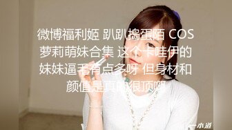 猫爪影像《淫邪妇科诊所》检查镜被医生的肉棒代替 倪哇哇