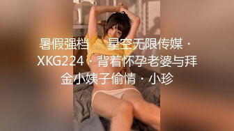 暑假强档❤️星空无限传媒・XKG224・背着怀孕老婆与拜金小姨子偷情・小珍